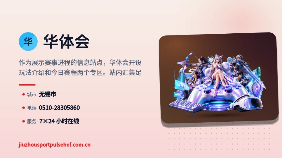 关于华体会